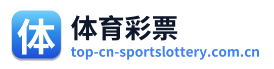 体育彩票